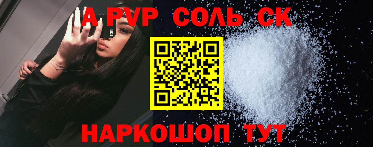 A-PVP Crystall  А ПВП VHQ  А ПВП крисы CK  Дюртюли  Вход с VPN 