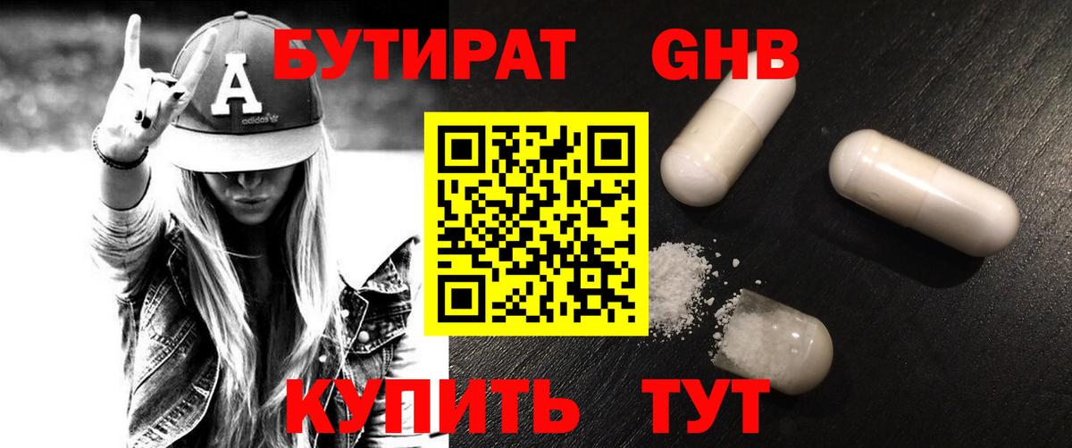 Бутират оксибутират Дюртюли